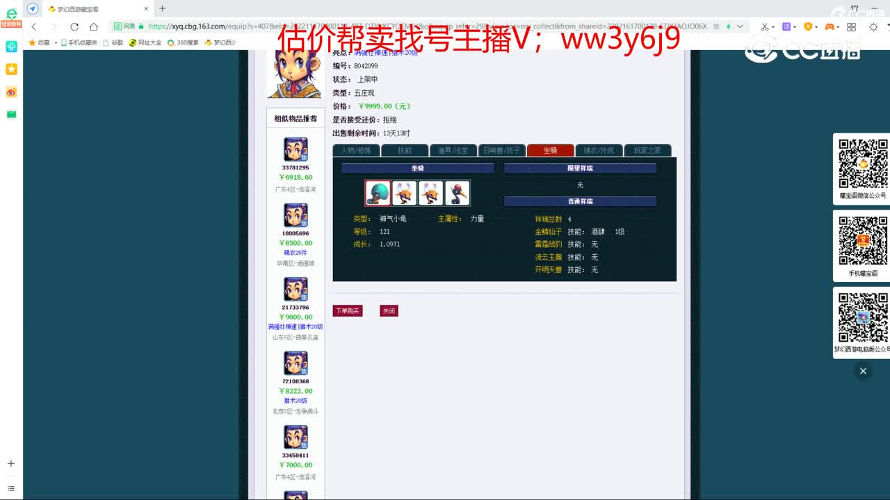 【主播点评】五庄观