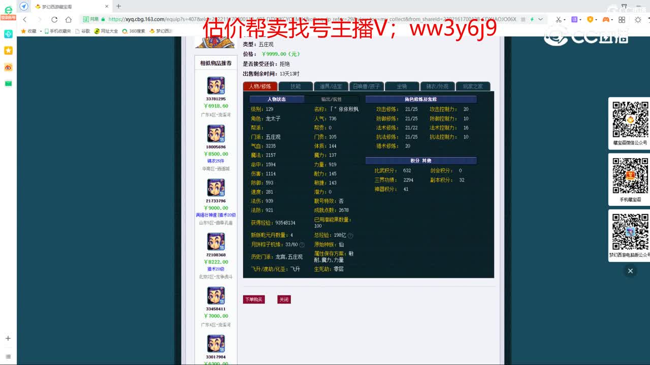 【主播点评】五庄观