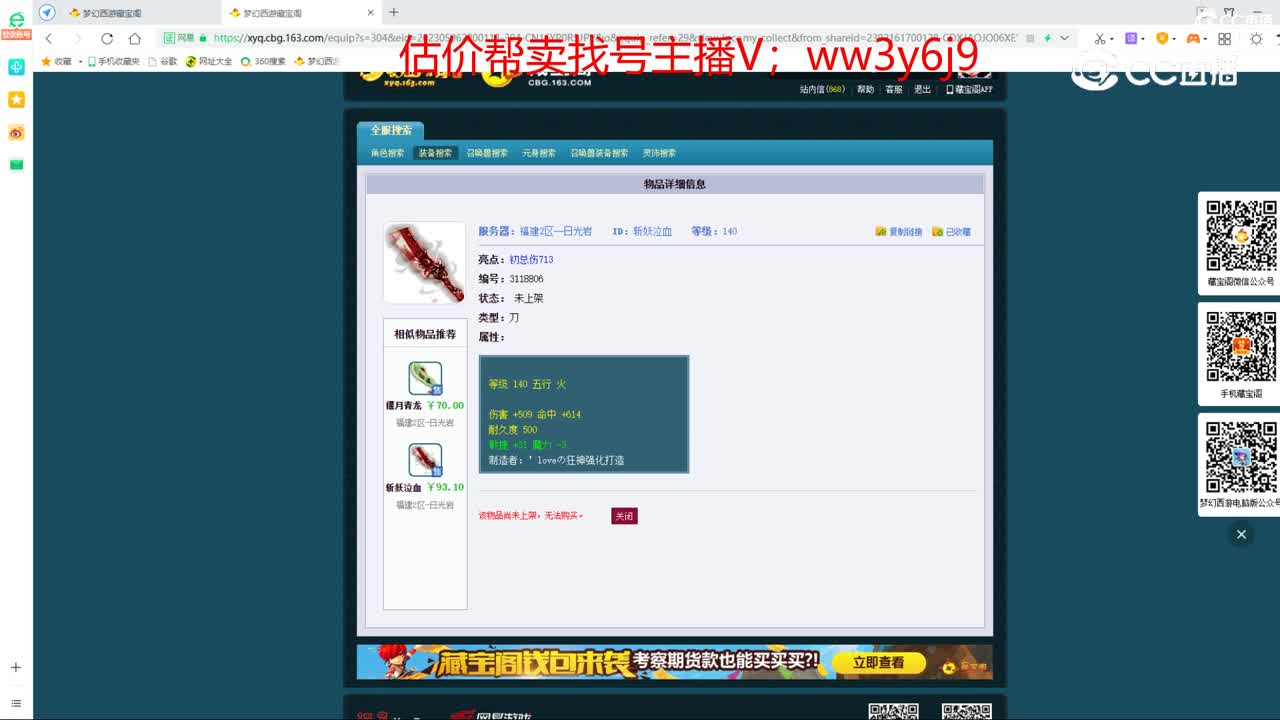 【主播点评】斩妖泣血