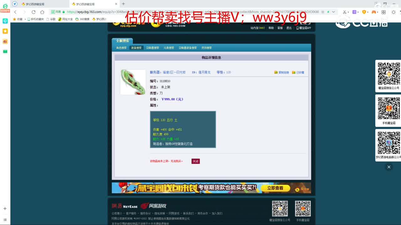 【主播点评】偃月青龙