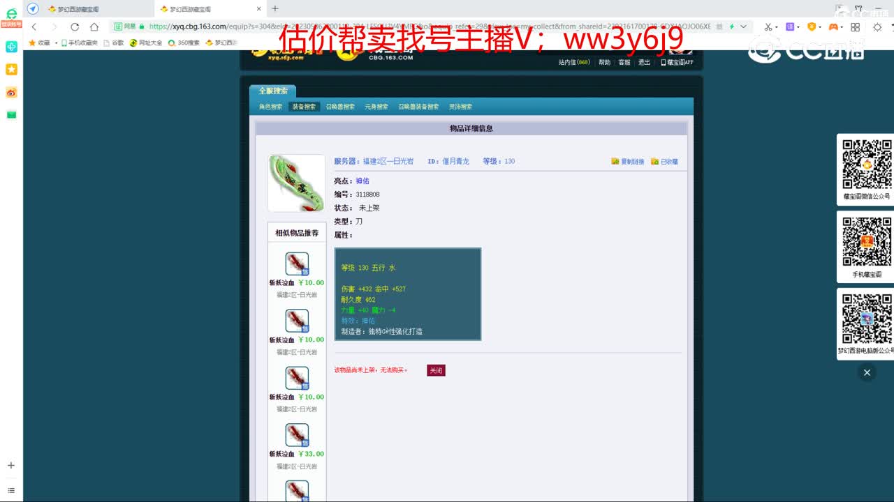 【主播点评】偃月青龙