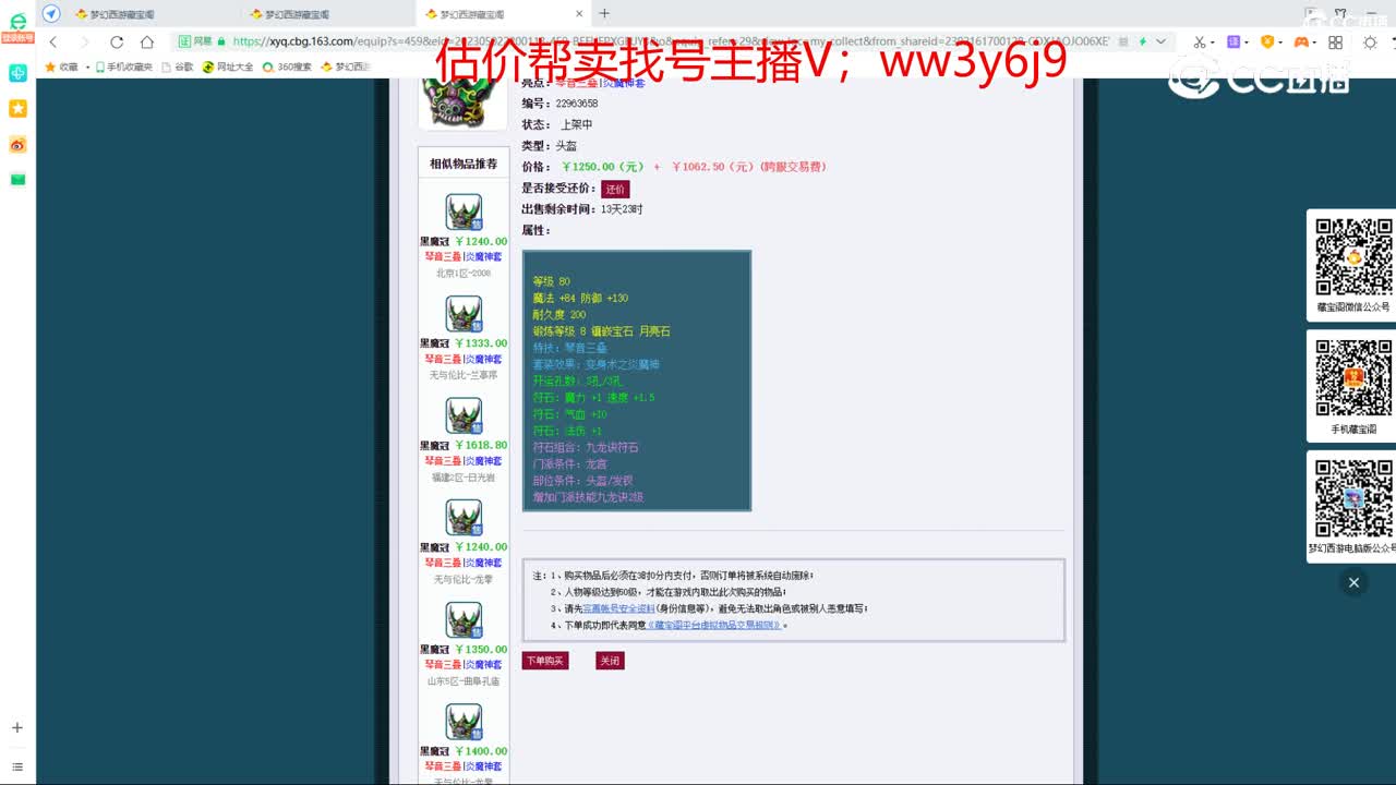 【主播点评】黑魔冠