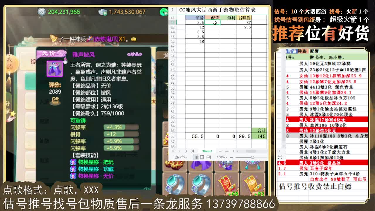 第一估价出号师 接全区东西摆价 第2段