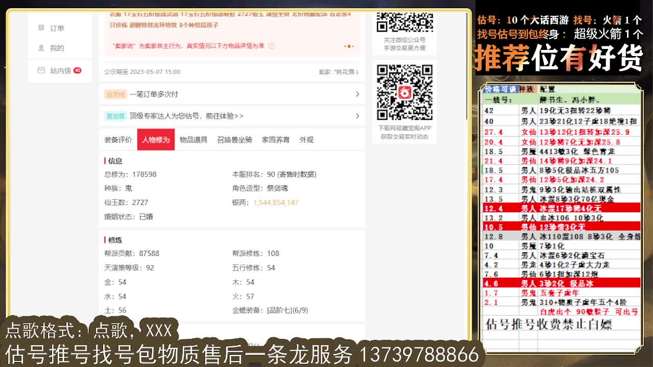 第一估价出号师 接全区东西摆价 第3段