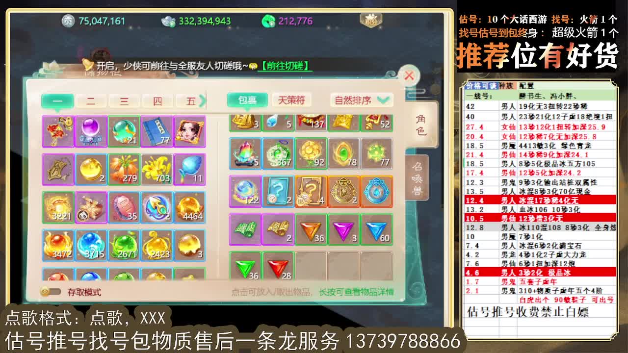 第一估价出号师 接全区东西摆价 第7段