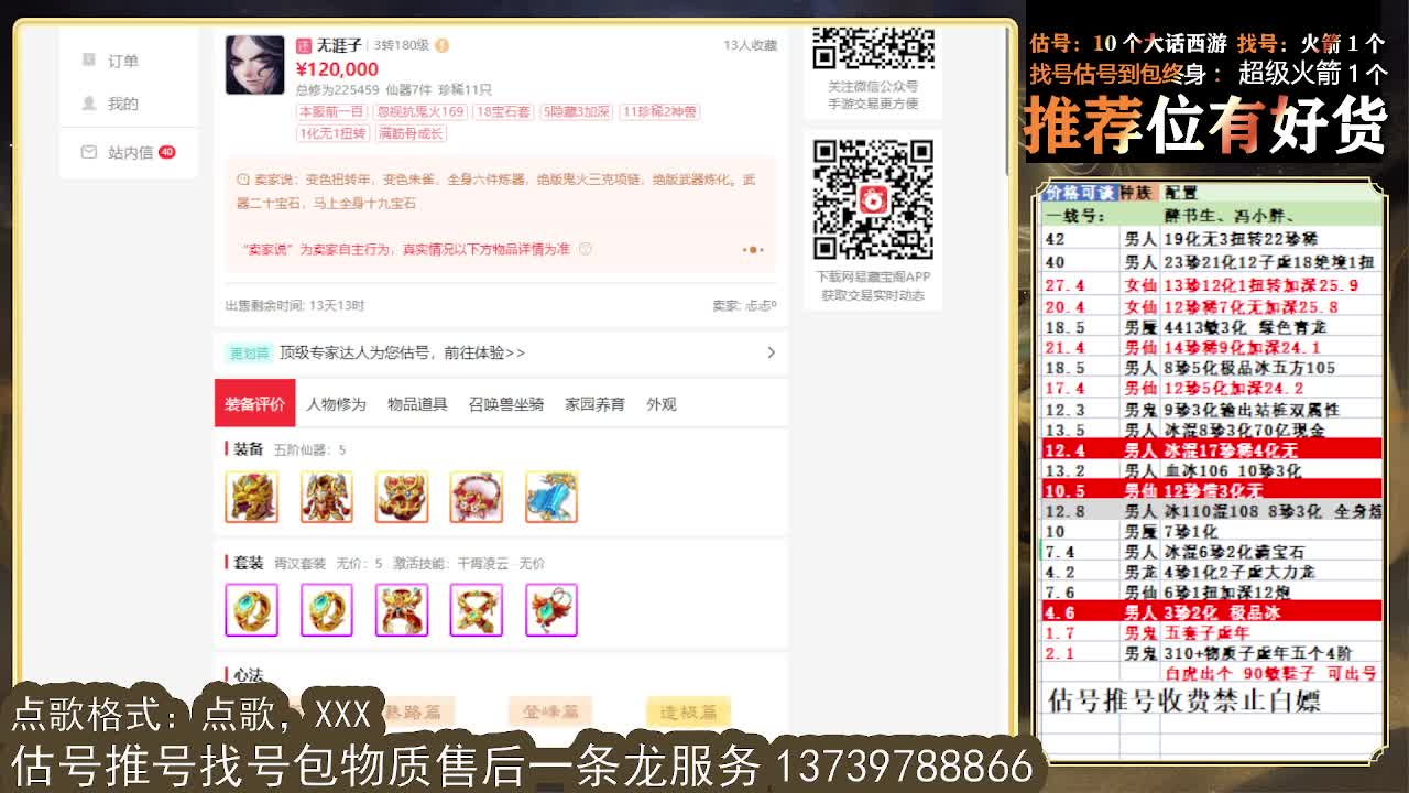 第一估价出号师 接全区东西摆价 第8段