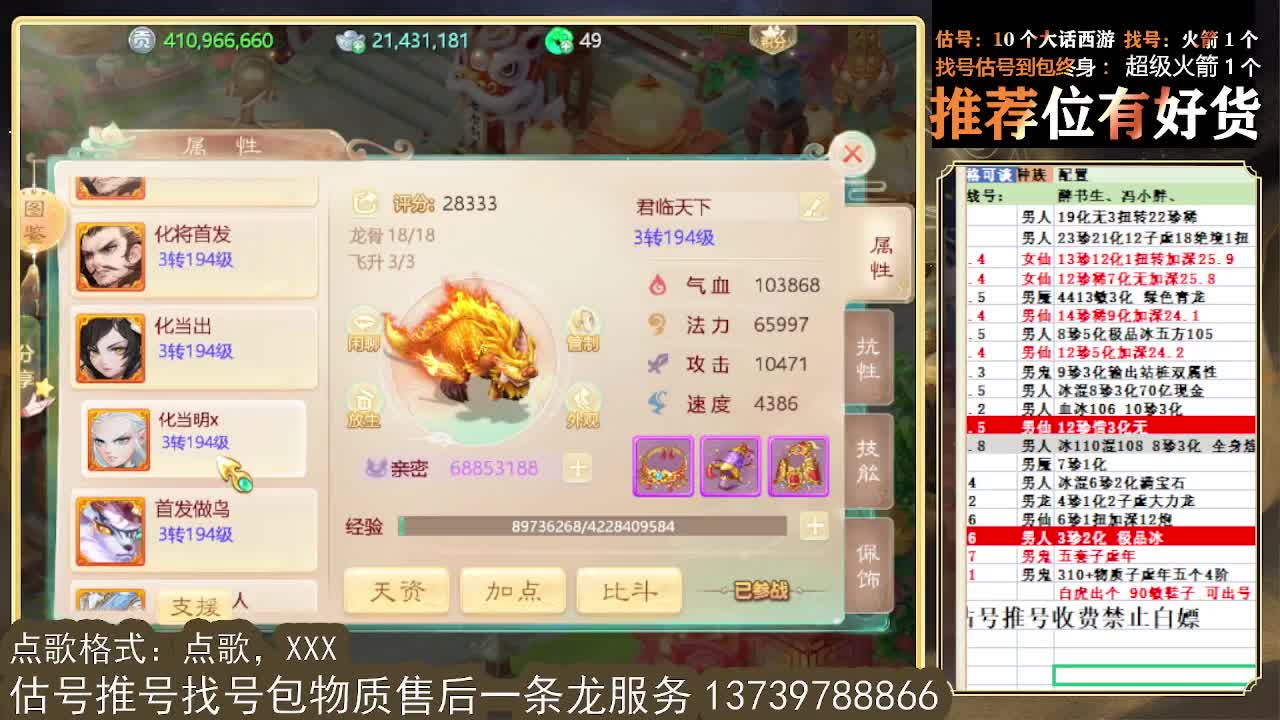 第一估价出号师 接全区东西摆价 第9段