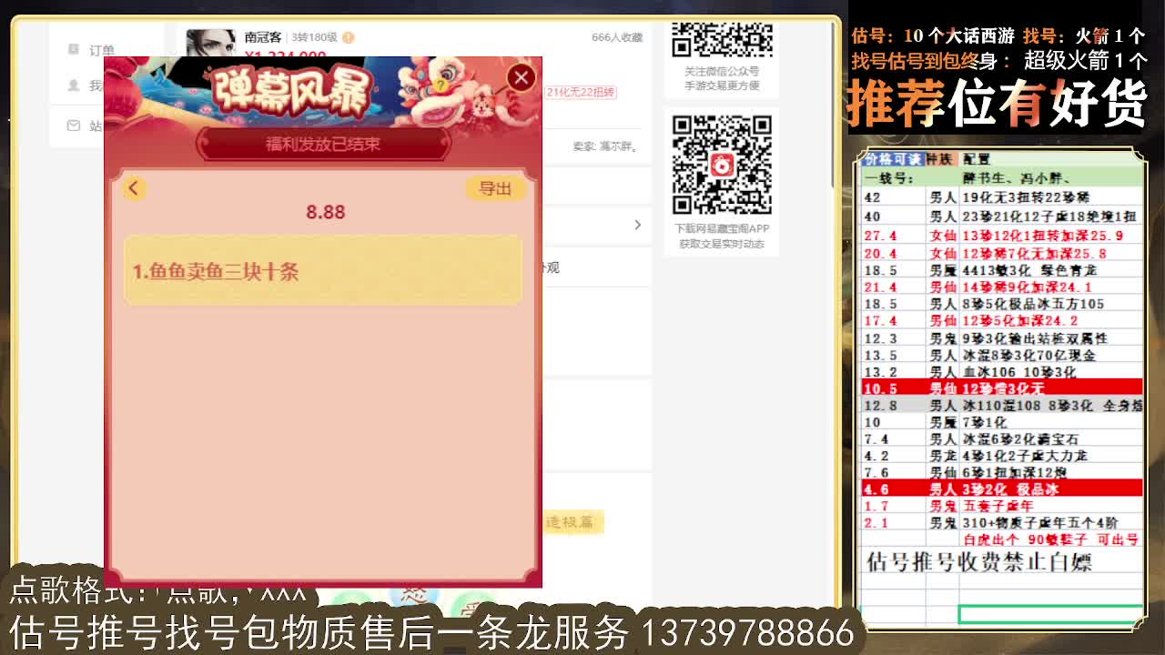 第一估价出号师 接全区东西摆价 第11段