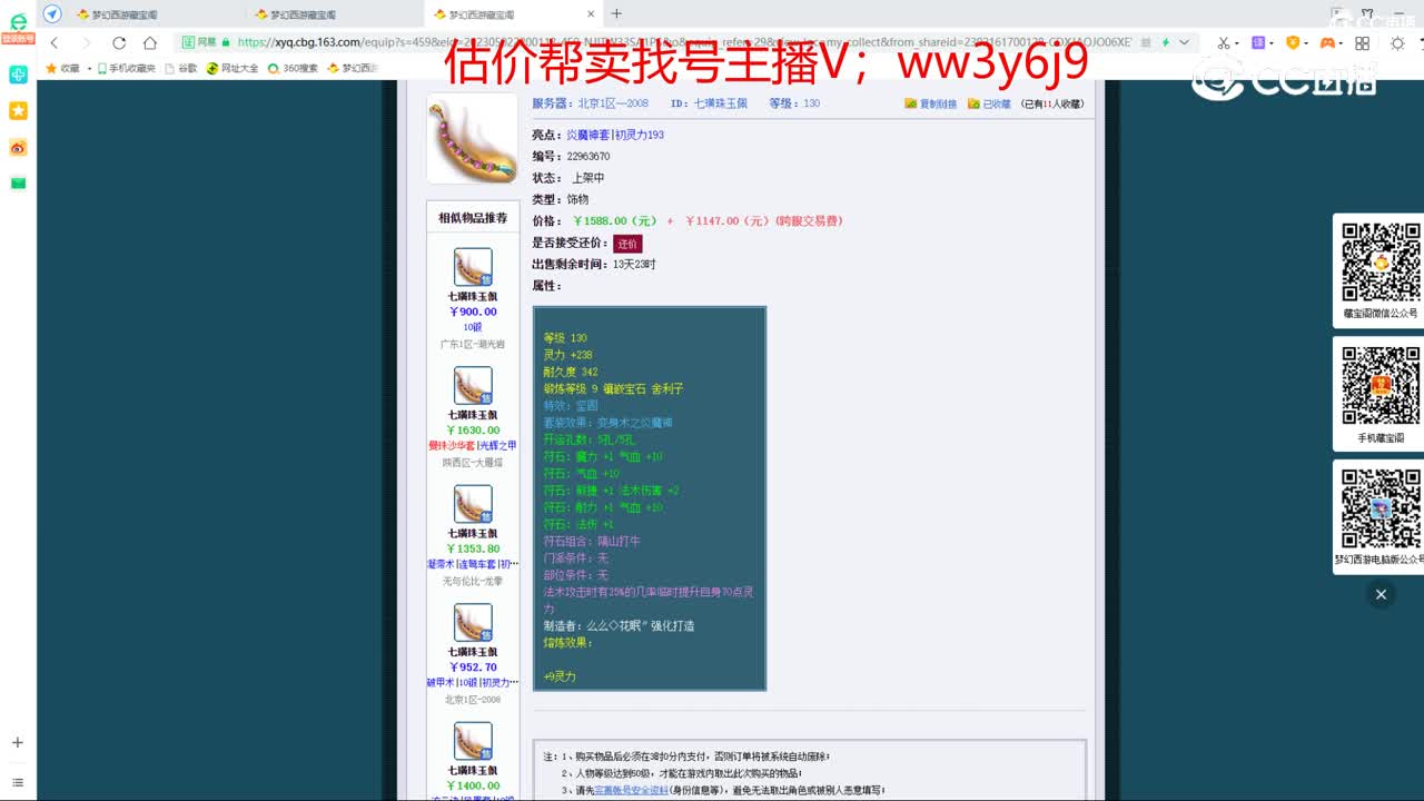 【主播点评】七璜珠玉佩