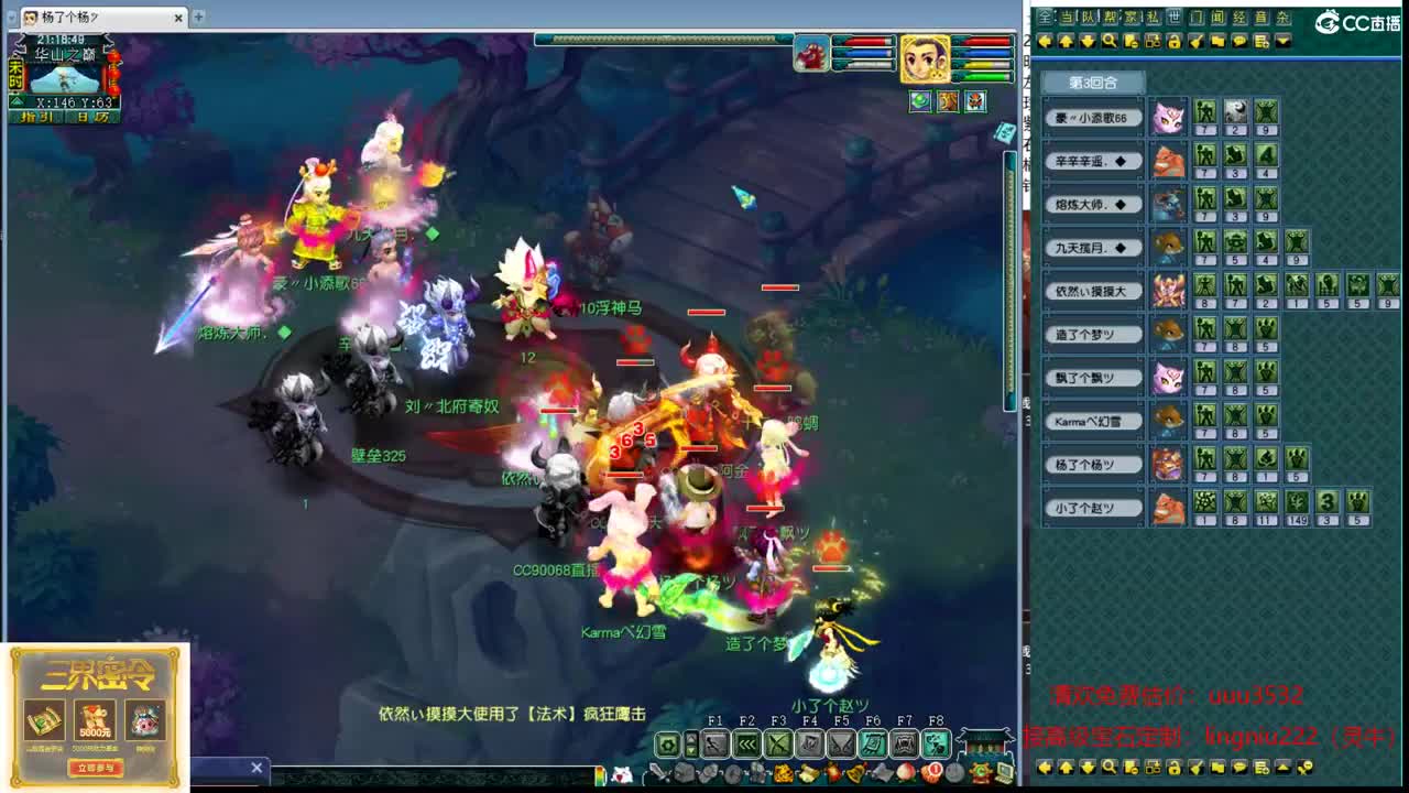 新指挥试水华山 第10段