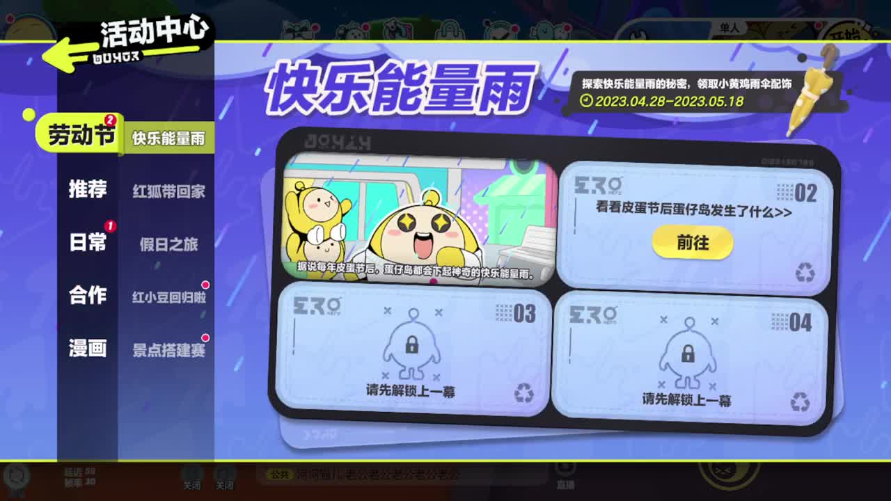 勤劳的小蜜蜂 第7段