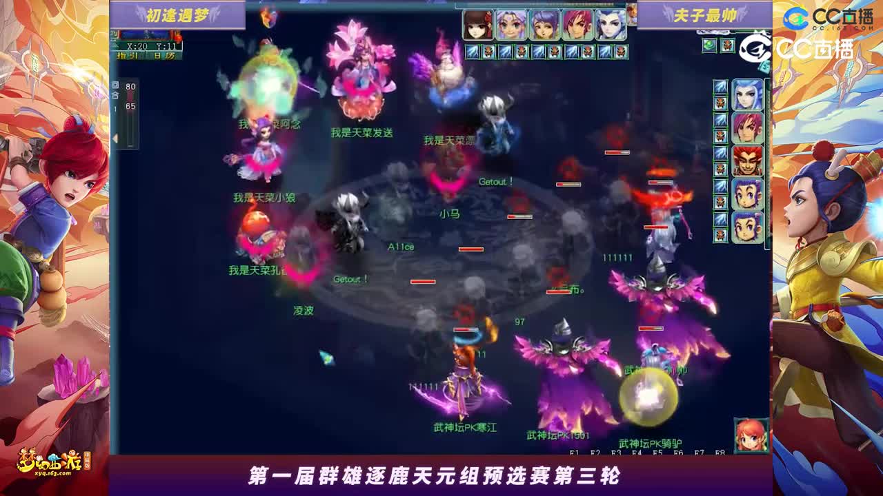 【2023群雄逐鹿】天元组第一届预选赛第三轮：夫子最帅VS初逢遇梦【CC情报站】
