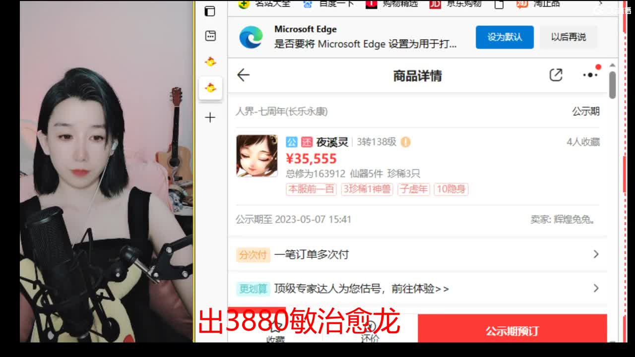 接200 看号估号 第7段