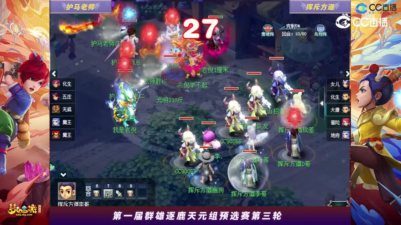 【2023群雄逐鹿】天元组第一届预选赛第三轮：挥斥方遒VS护马老师【CC情报站】