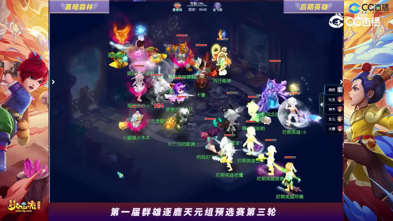 【2023群雄逐鹿】天元组第一届预选赛第三轮：后期英雄VS黑暗森林【CC情报站】