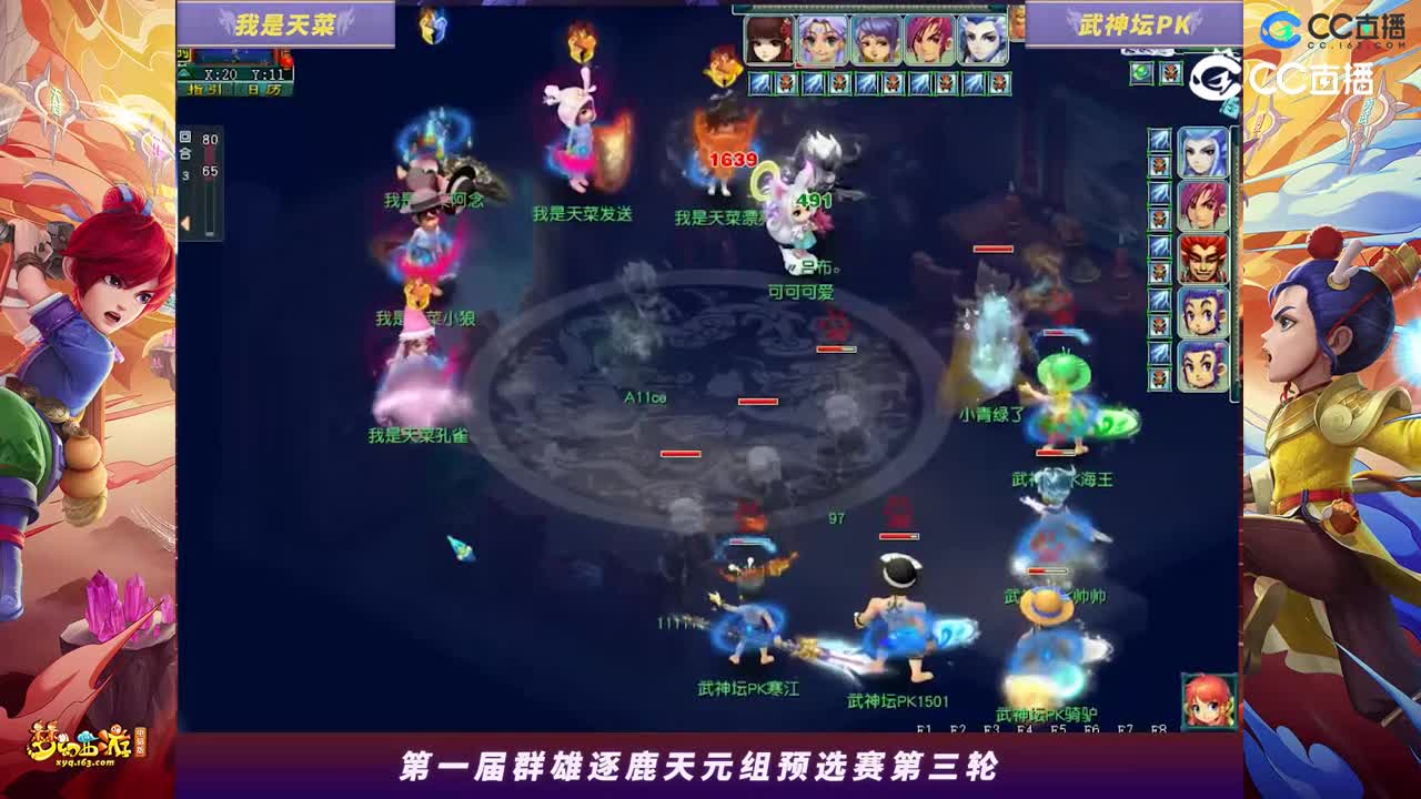 【2023群雄逐鹿】天元组第一届预选赛第三轮：武神坛PKVS我是天菜【CC情报站】