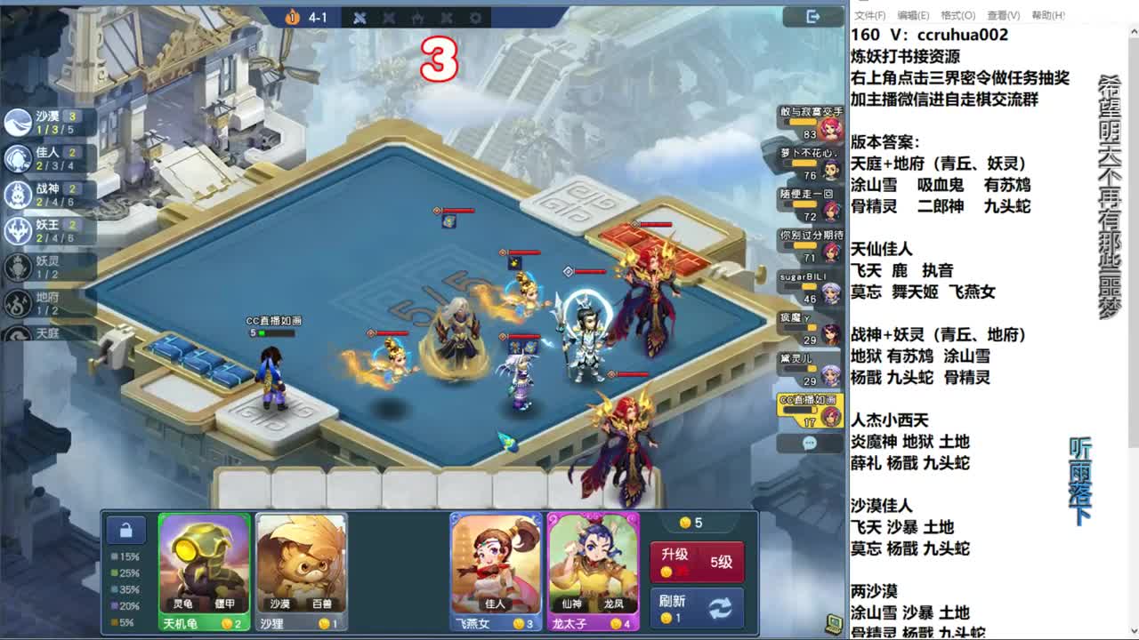 自走棋新赛季正式冲分 第3段