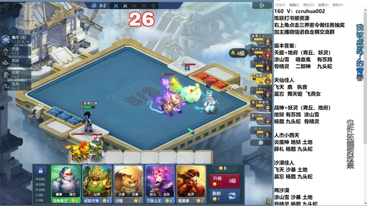 自走棋新赛季正式冲分 第6段