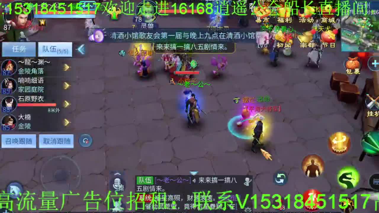逍遥公会招主播，接托管打造，冲榜！ 第3段
