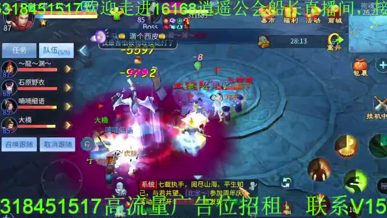 逍遥公会招主播，接托管打造，冲榜！ 第4段