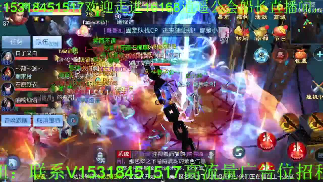 逍遥公会招主播，接托管打造，冲榜！ 第5段