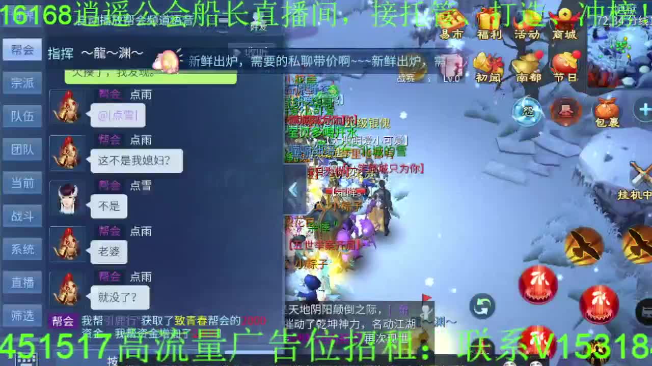 逍遥公会招主播，接托管打造，冲榜！ 第7段