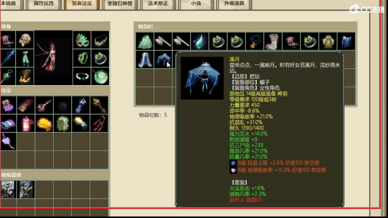 估价配装专业细心的主播 第4段