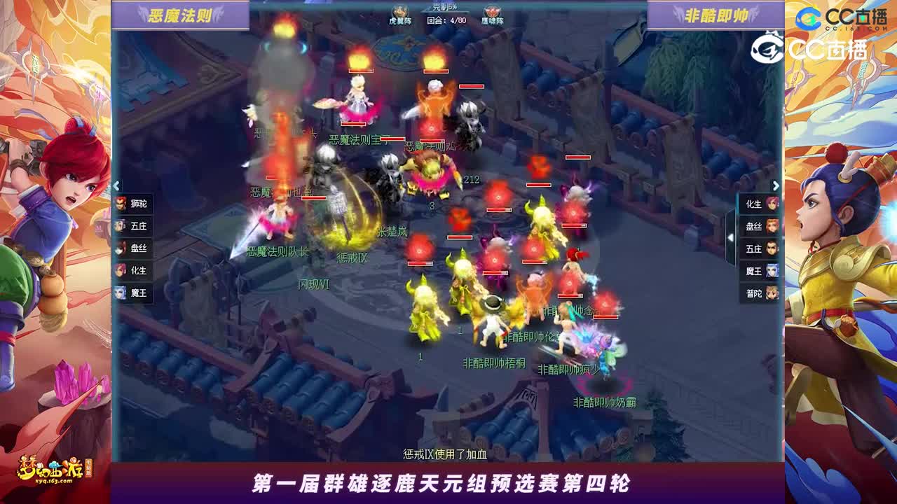 【2023群雄逐鹿】天元组第一届预选赛第四轮：非酷即帅VS恶魔法则【CC情报站】
