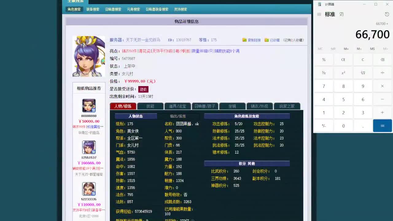 黎小乃-来人剑会上分 第3段