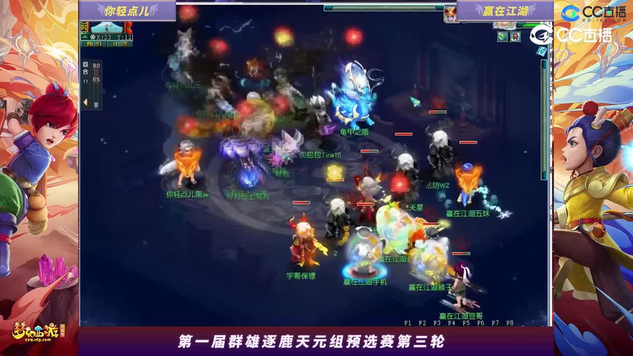 【2023群雄逐鹿】天元组第一届预选赛第三轮：赢在江湖VS你轻点儿【CC情报站】