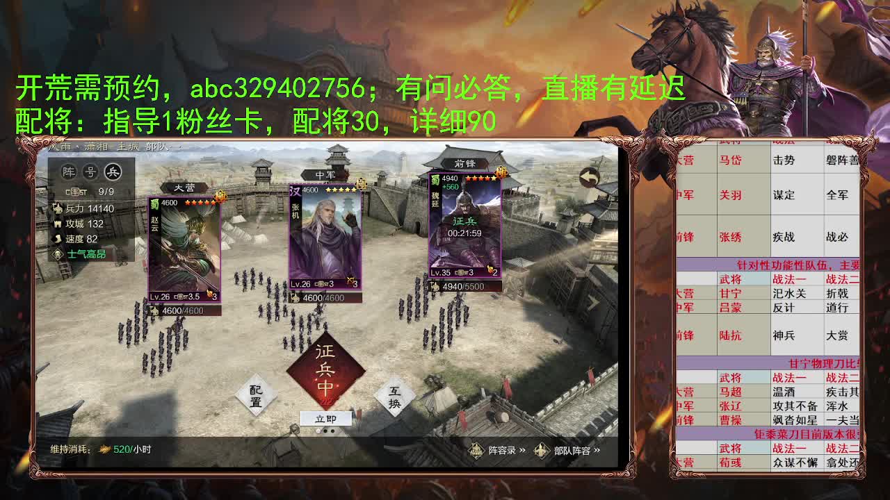 直播配将 第2段