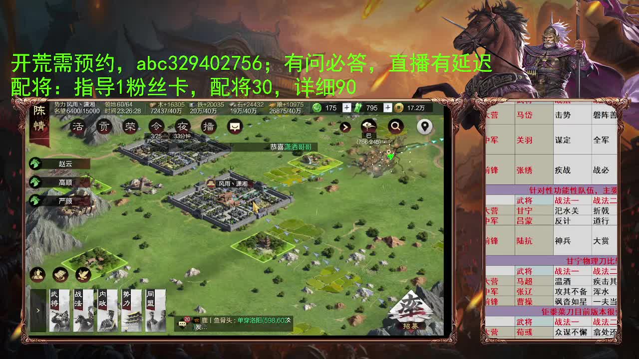 直播配将 第3段