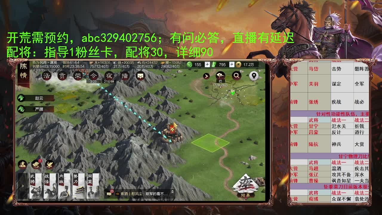 直播配将 第4段