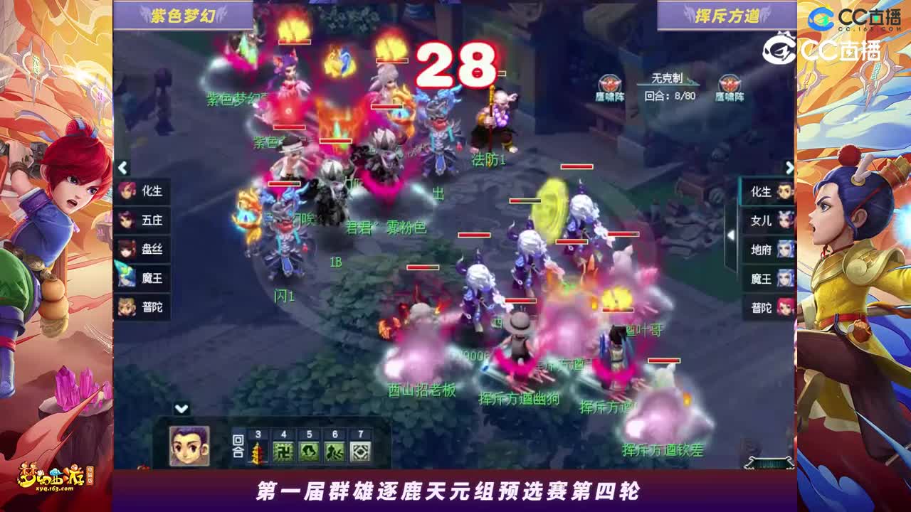 【2023群雄逐鹿】天元组第一届预选赛第四轮：挥斥方遒VS紫色梦幻【CC情报站】