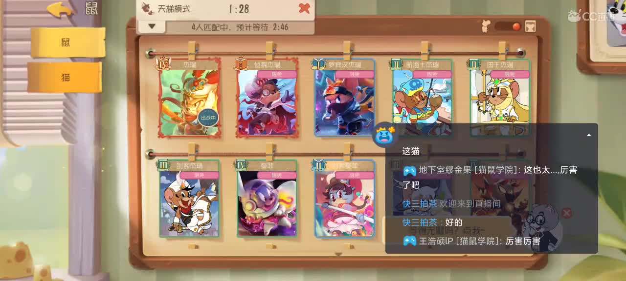 新赛季天梯——剑指猫鼠皇 第2段