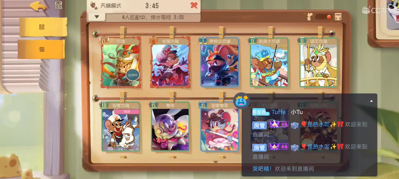 新赛季天梯——剑指猫鼠皇 第4段