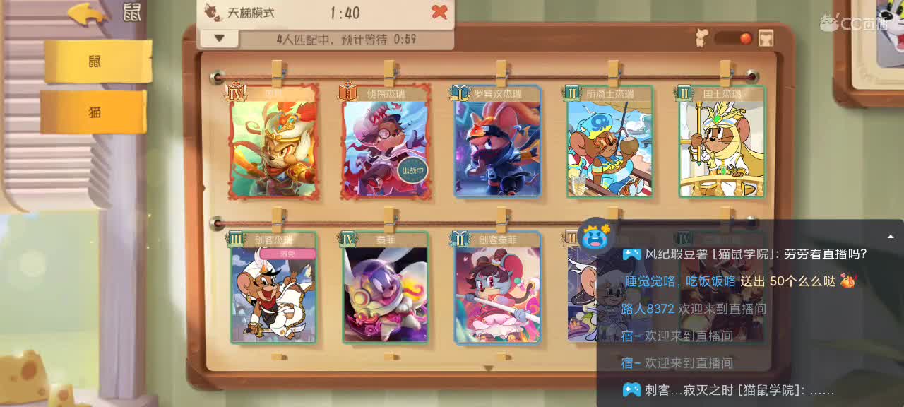 新赛季天梯——剑指猫鼠皇 第7段