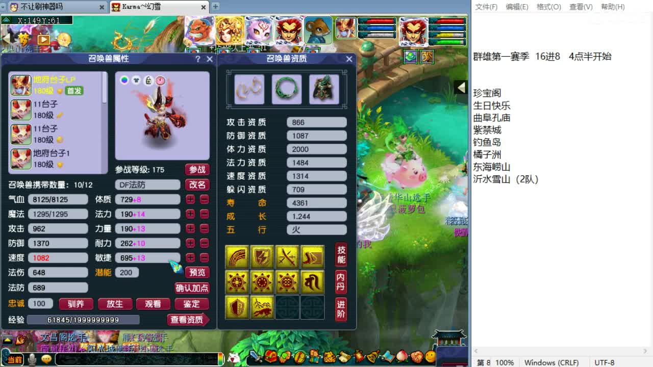 群雄逐鹿第一赛季决赛！ 第1段