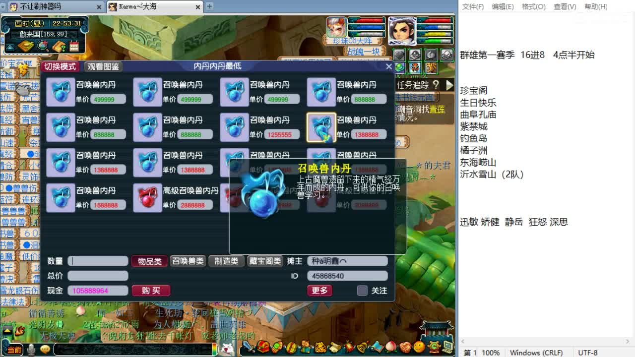 群雄逐鹿第一赛季决赛！ 第8段
