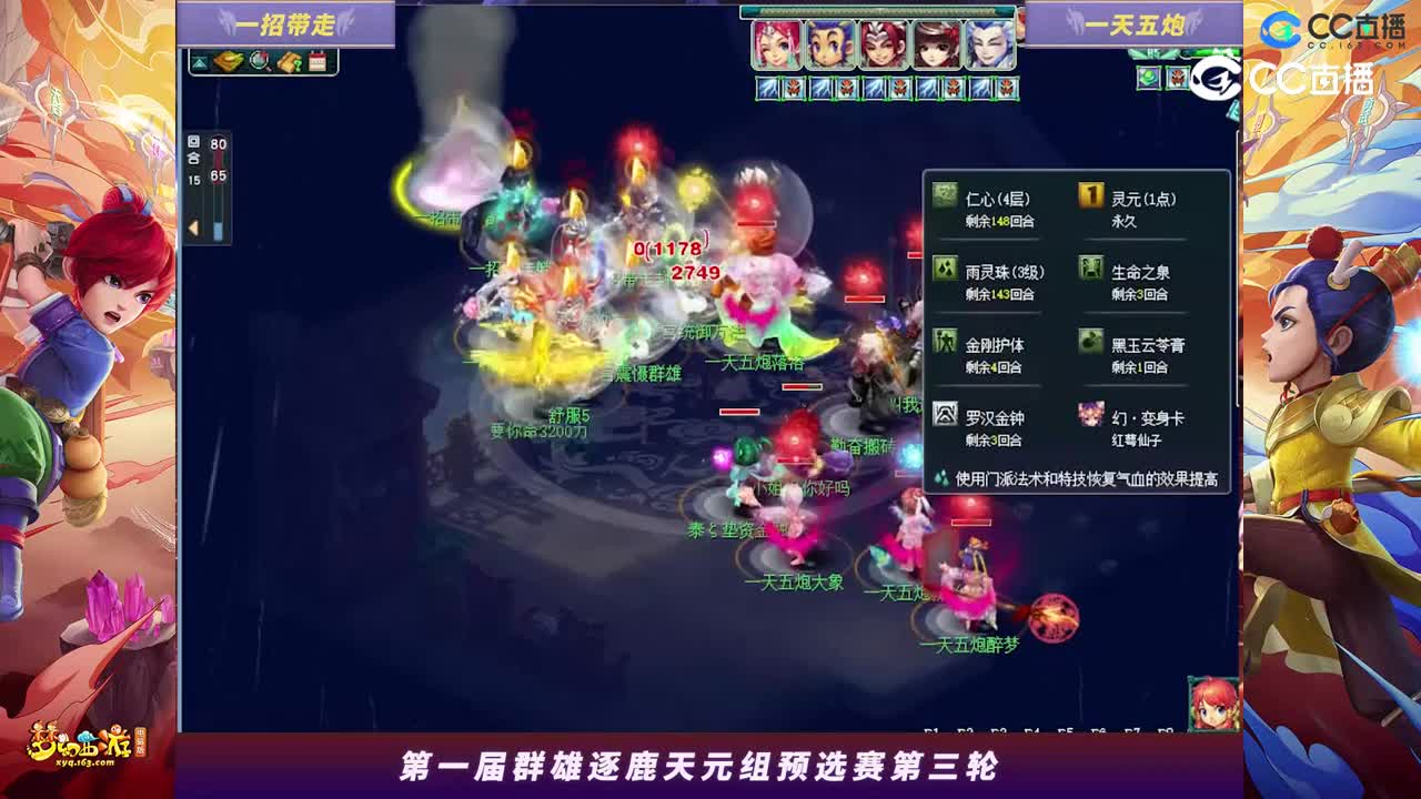 【2023群雄逐鹿】天元组第一届预选赛第三轮：一天五炮VS一招带走【CC情报站】