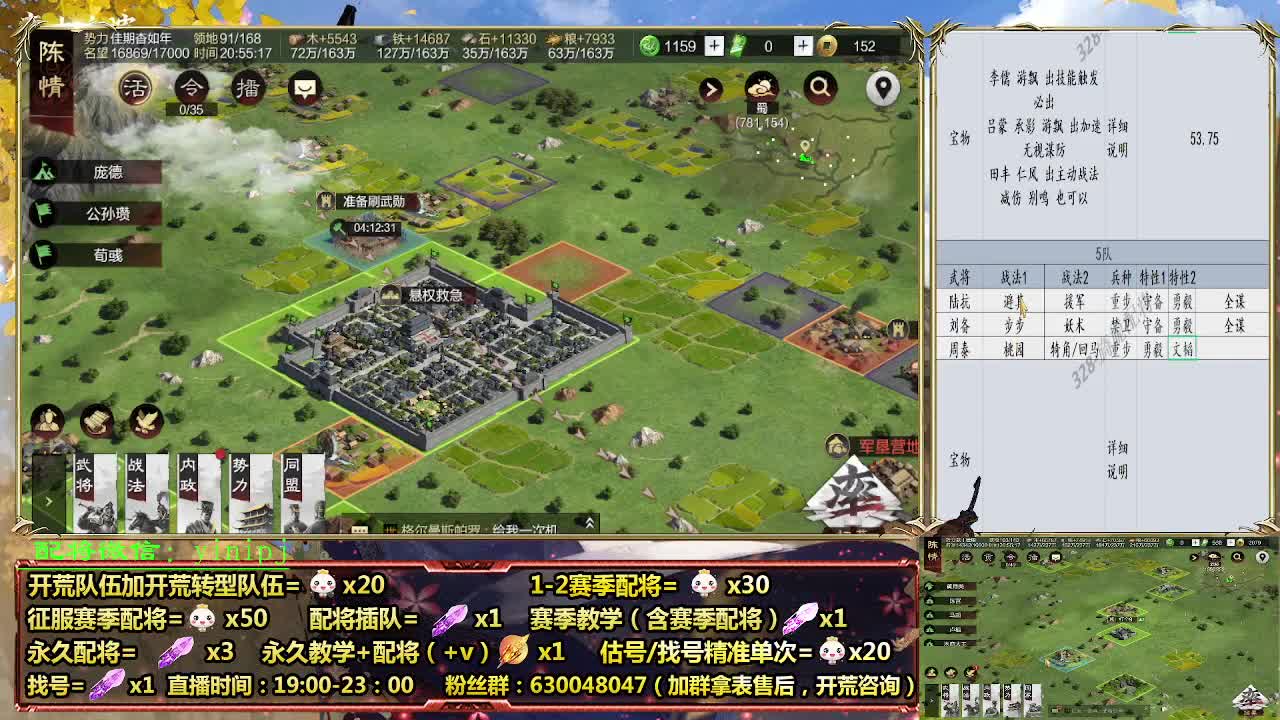 细节配将师在线配将，开荒稳健 第4段