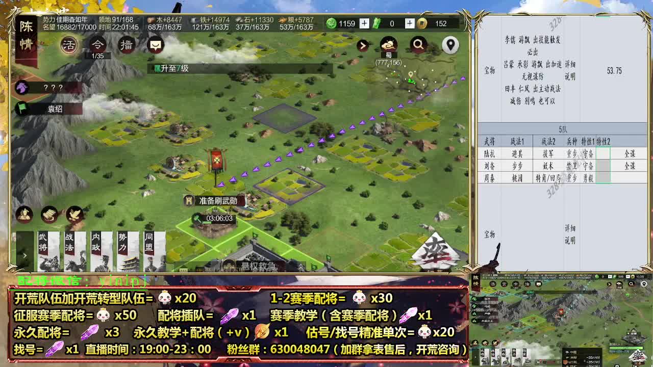 细节配将师在线配将，开荒稳健 第6段