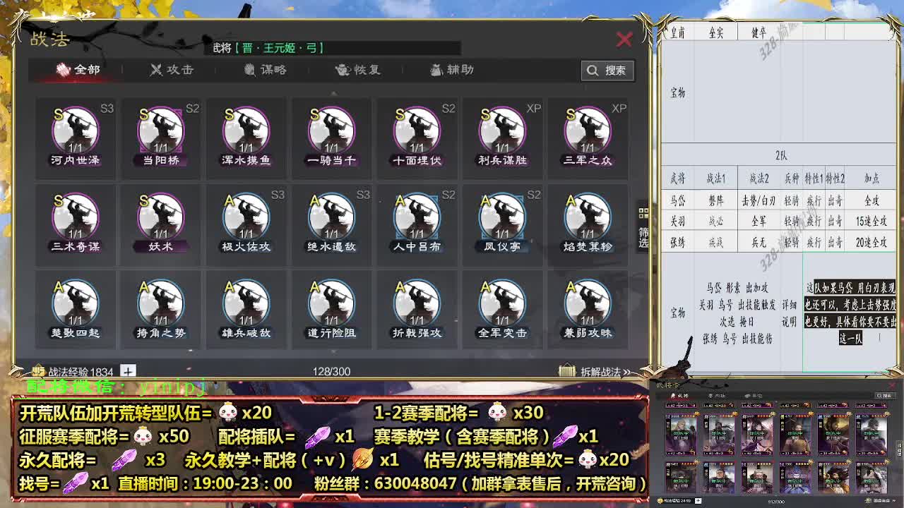 细节配将师在线配将，开荒稳健 第7段