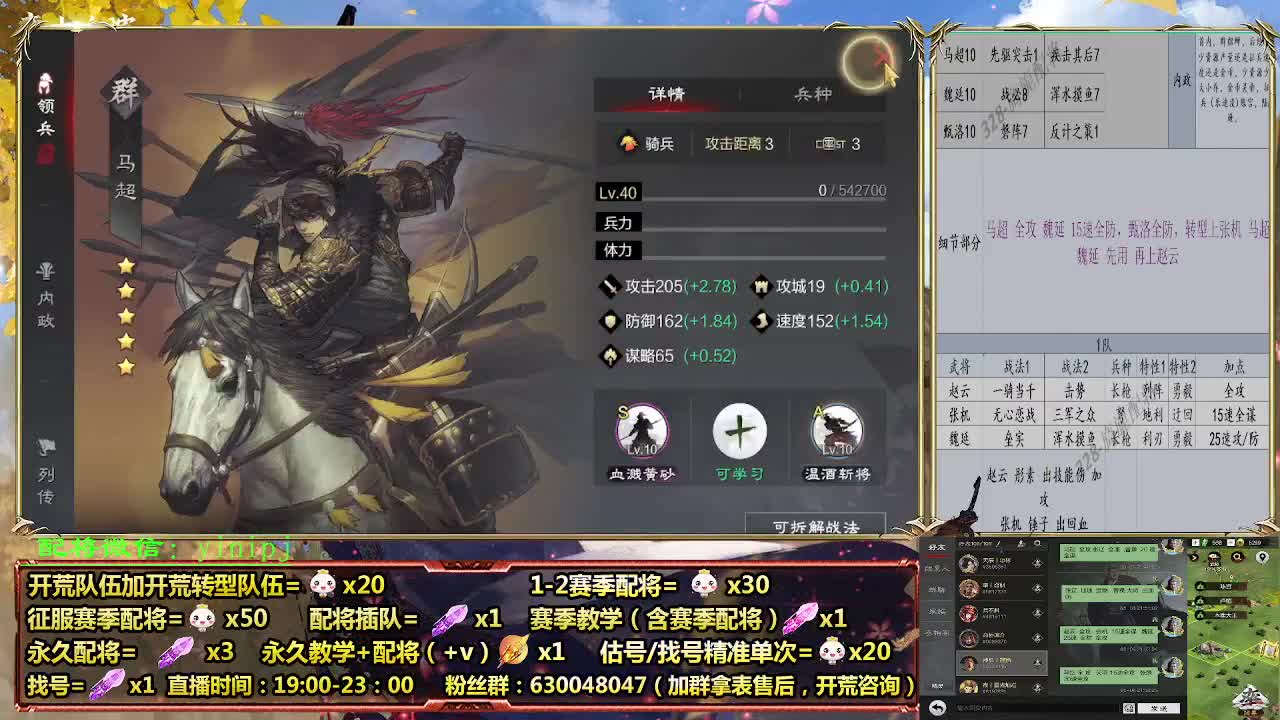 细节配将师在线配将，开荒稳健 第9段