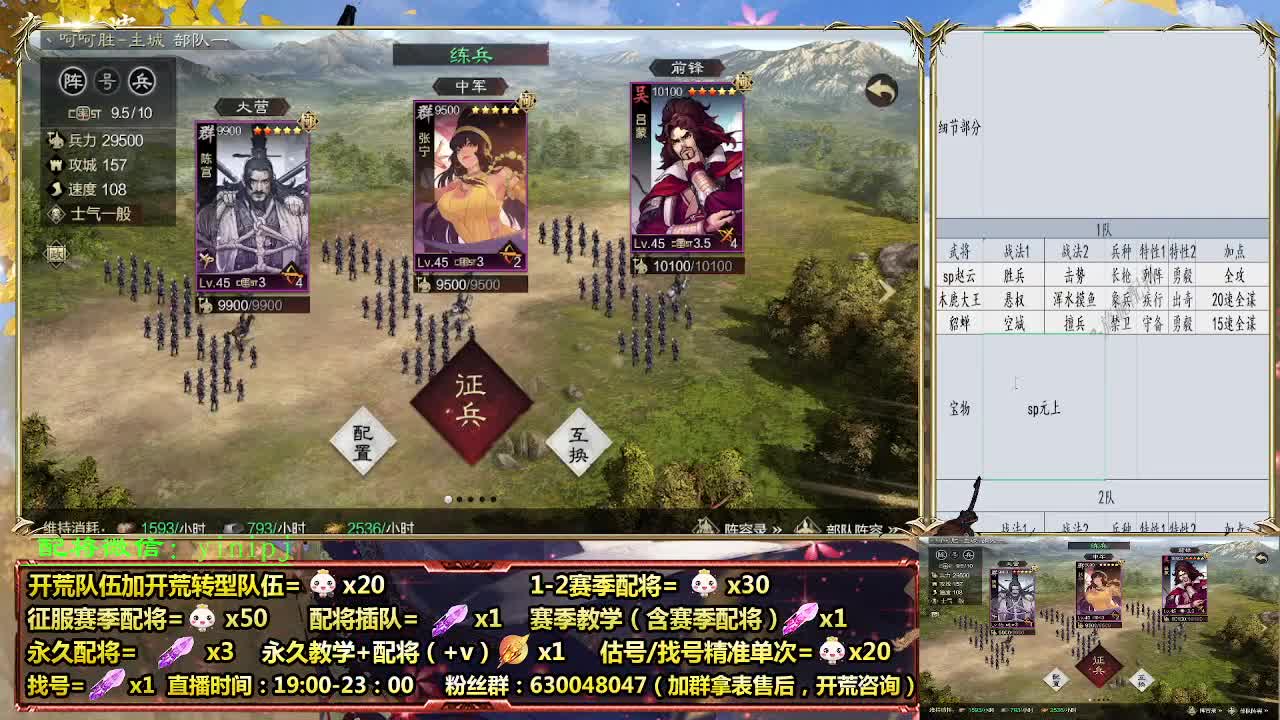 细节配将师在线配将，开荒稳健 第10段
