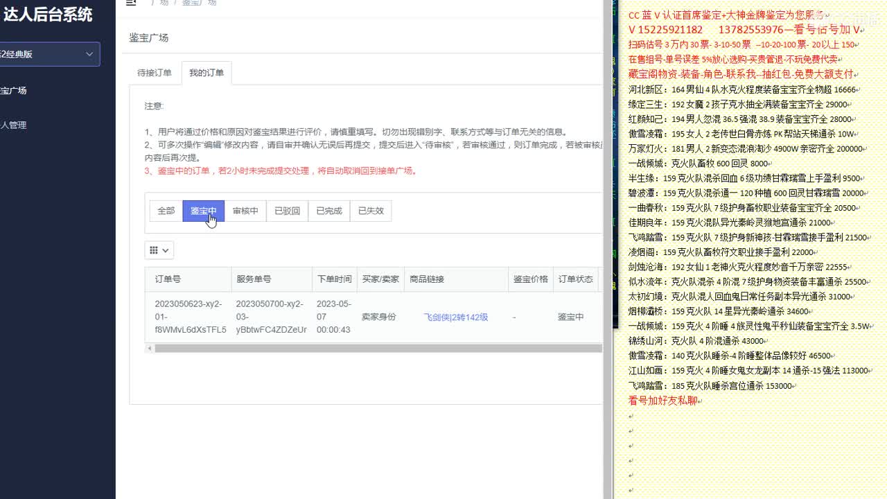 心猿-估价-找号-代售-帮出号-养娃 第3段