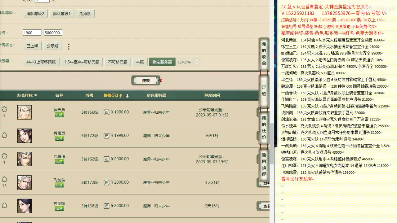 心猿-估价-找号-代售-帮出号-养娃 第4段