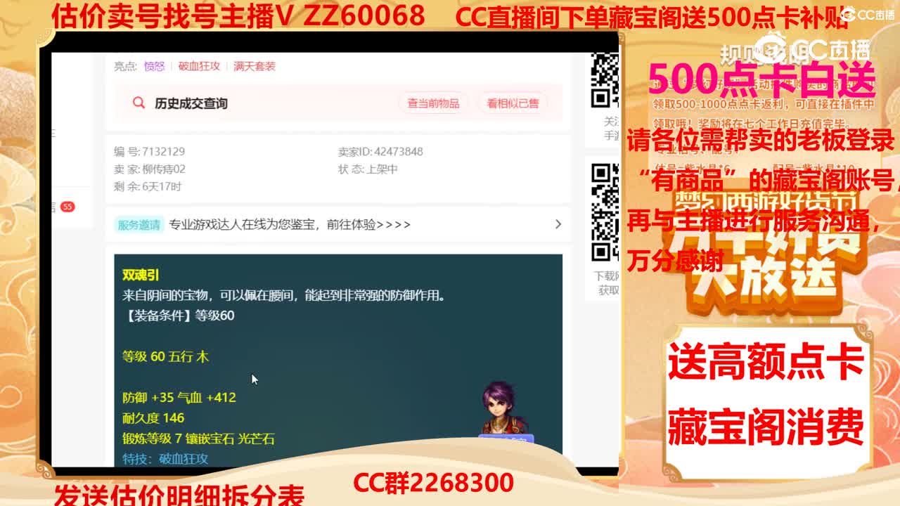 【主播点评】双魂引