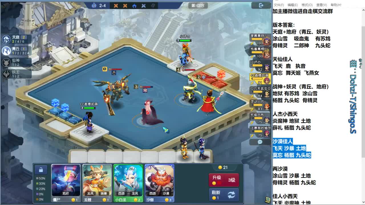 自走棋新赛季正式冲分 第1段