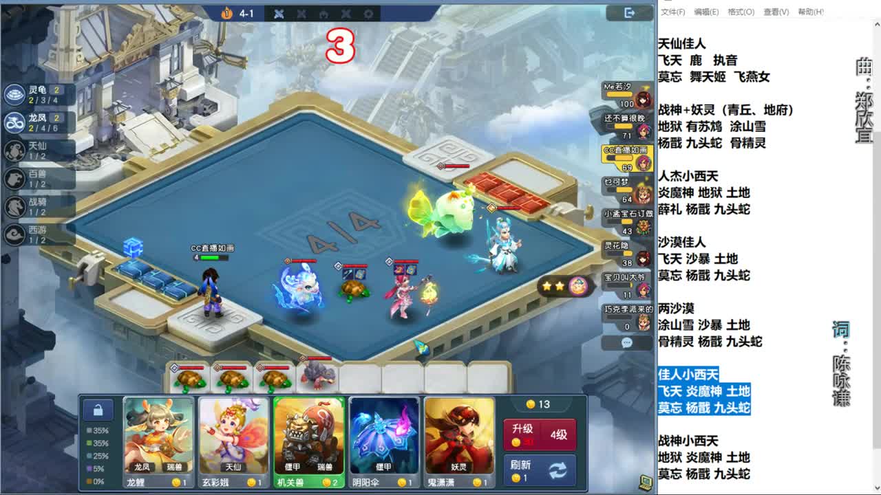 自走棋新赛季正式冲分 第4段